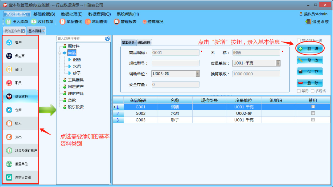 建筑公司内账会计软件应用案例