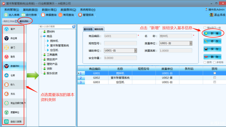 租赁行业公司内账会计应用演示