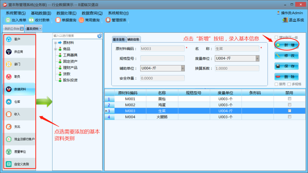 蛋糕汉堡店内账会计应用演示
