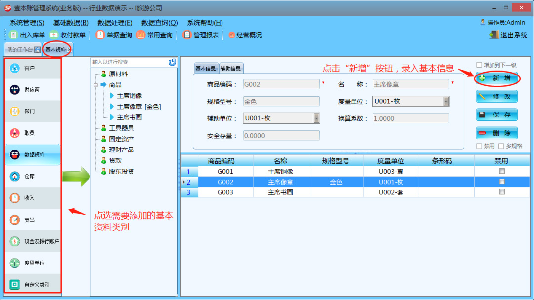 旅游行业内账会计软件应用案例