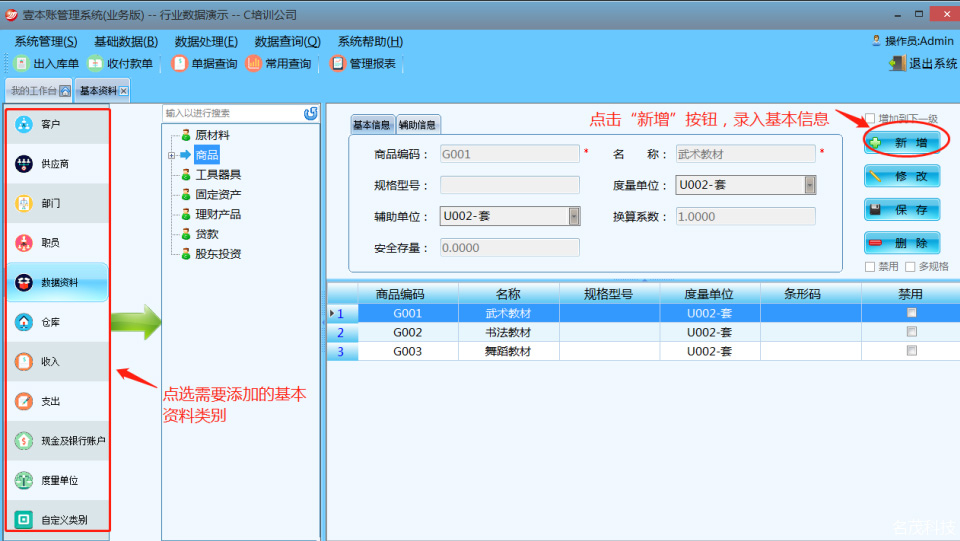 培训公司内账会计应用演示